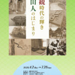 大観時代の輝き　魯山人のはじまり